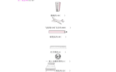 总复习&mdash;&mdash;2图形与几何_小学数学人教版3年级上册_13单项测试卷_13单项测试卷