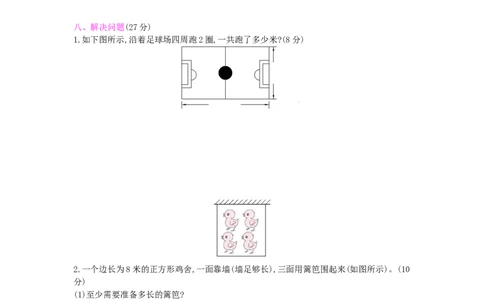 总复习&mdash;&mdash;2图形与几何_小学数学人教版3年级上册_13单项测试卷_13单项测试卷