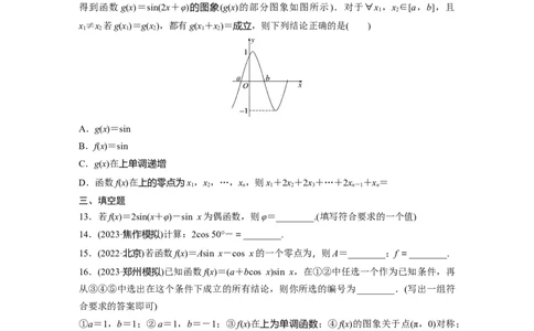 第4章　必刷小题7　三角函数_新高考复习资料_2024年新高考资料_一轮复习资料_完2024数学步步高大一轮复习（课件+讲义）_2024年高考数学一轮复习讲义（新高考版）_学生版在此文件夹