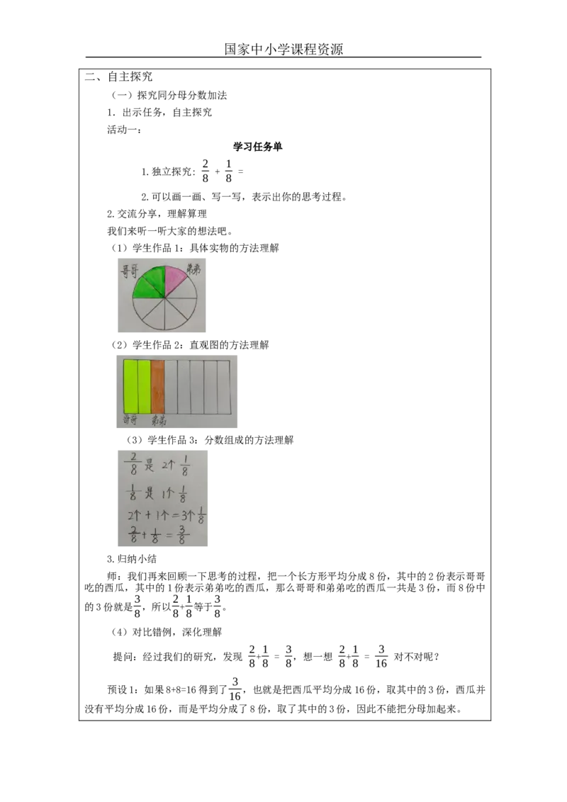 分数的简单计算（第1课时）_教学设计_小学数学人教版单独教案（1-6上下册）_《智慧教育教案》1-6上下册（25秋）_1-6上册_3年级上册（教案）新插图_第8单元分数的初步认识