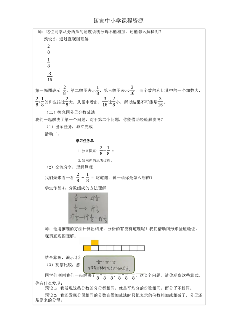 分数的简单计算（第1课时）_教学设计_小学数学人教版单独教案（1-6上下册）_《智慧教育教案》1-6上下册（25秋）_1-6上册_3年级上册（教案）新插图_第8单元分数的初步认识