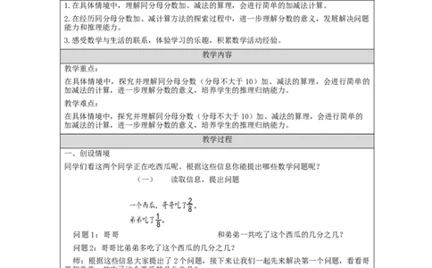 分数的简单计算（第1课时）_教学设计_小学数学人教版单独教案（1-6上下册）_《智慧教育教案》1-6上下册（25秋）_1-6上册_3年级上册（教案）新插图_第8单元分数的初步认识