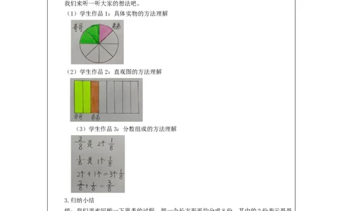 分数的简单计算（第1课时）_教学设计_小学数学人教版单独教案（1-6上下册）_《智慧教育教案》1-6上下册（25秋）_1-6上册_3年级上册（教案）新插图_第8单元分数的初步认识