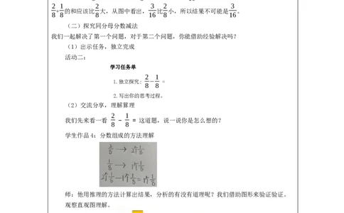 分数的简单计算（第1课时）_教学设计_小学数学人教版单独教案（1-6上下册）_《智慧教育教案》1-6上下册（25秋）_1-6上册_3年级上册（教案）新插图_第8单元分数的初步认识