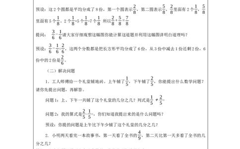 分数的简单计算（第1课时）_教学设计_小学数学人教版单独教案（1-6上下册）_《智慧教育教案》1-6上下册（25秋）_1-6上册_3年级上册（教案）新插图_第8单元分数的初步认识