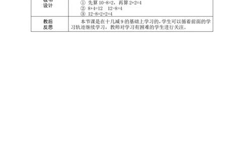 第3课时十几减8_小学数学人教版单独教案（1-6上下册）_《绿卡图书教案》1-6下册（26春）_1年级下册（26春）_220以内的退位减法