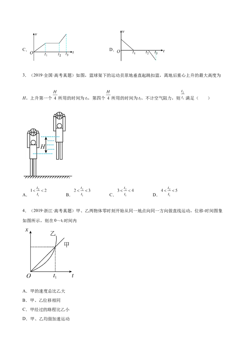 1.3：运动图像和三类典型问题（练）--2023年高考物理一轮复习讲练测（全国通用）（原卷版）_通用版（老高考）复习资料_2023年复习资料_一轮复习