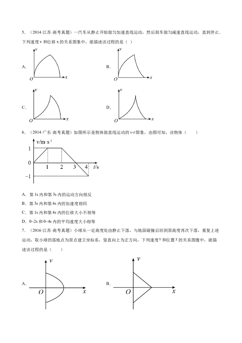 1.3：运动图像和三类典型问题（练）--2023年高考物理一轮复习讲练测（全国通用）（原卷版）_通用版（老高考）复习资料_2023年复习资料_一轮复习