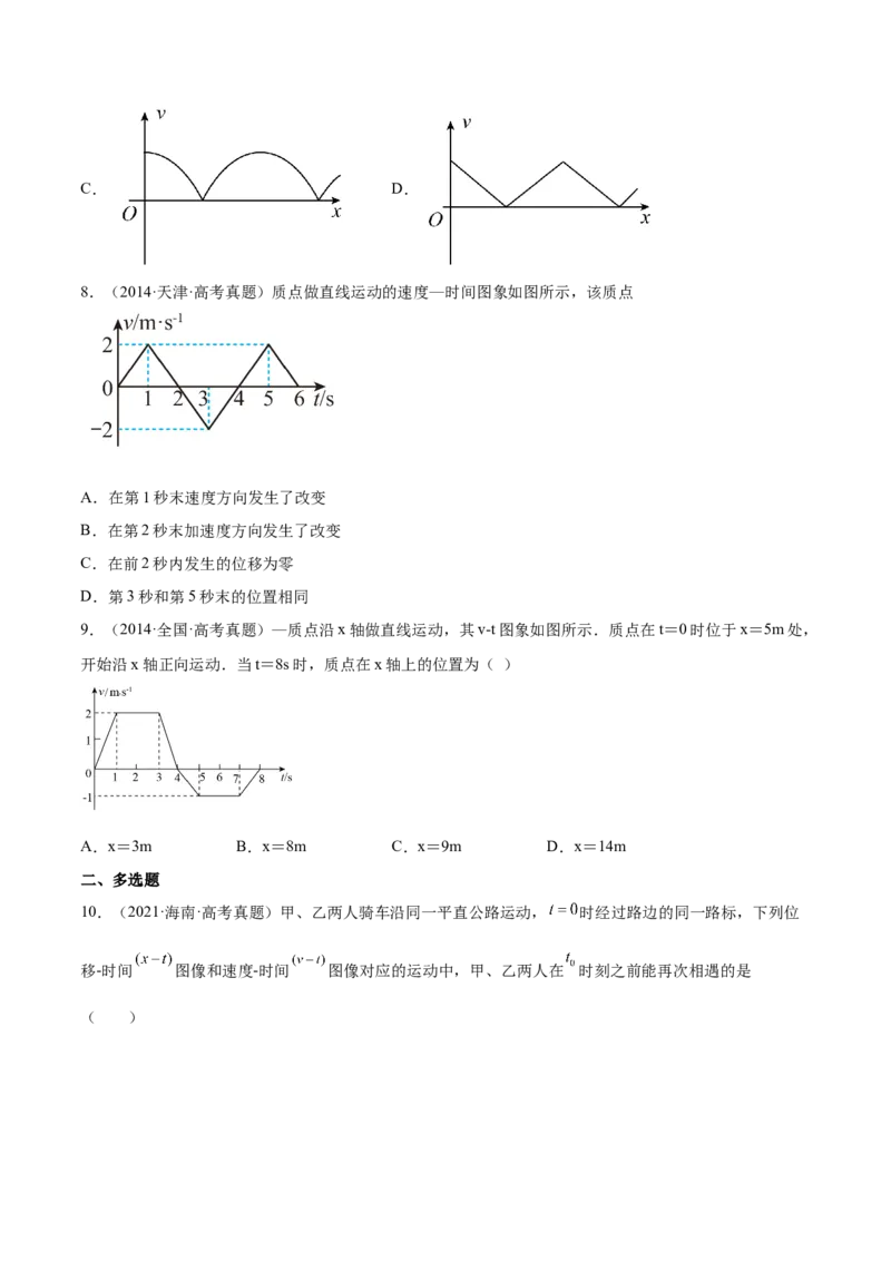 1.3：运动图像和三类典型问题（练）--2023年高考物理一轮复习讲练测（全国通用）（原卷版）_通用版（老高考）复习资料_2023年复习资料_一轮复习