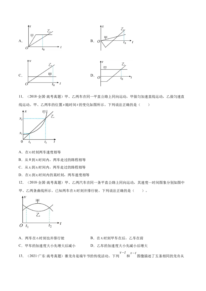 1.3：运动图像和三类典型问题（练）--2023年高考物理一轮复习讲练测（全国通用）（原卷版）_通用版（老高考）复习资料_2023年复习资料_一轮复习