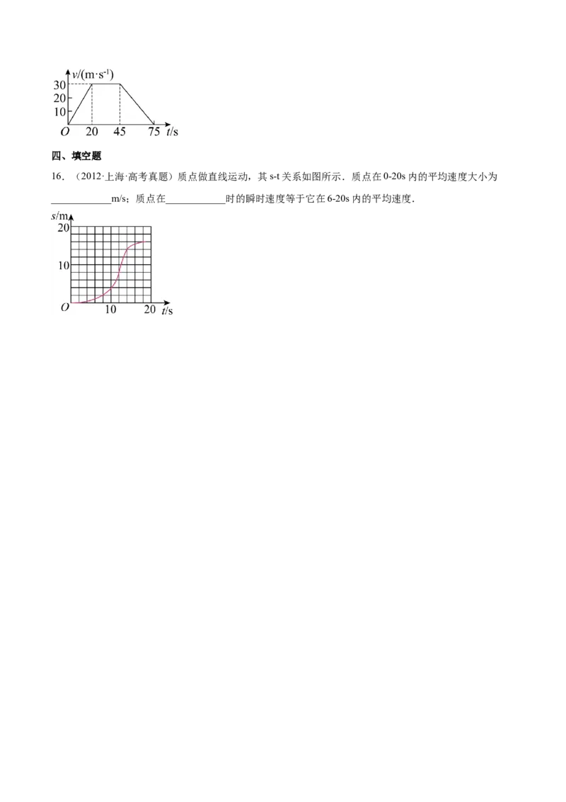 1.3：运动图像和三类典型问题（练）--2023年高考物理一轮复习讲练测（全国通用）（原卷版）_通用版（老高考）复习资料_2023年复习资料_一轮复习