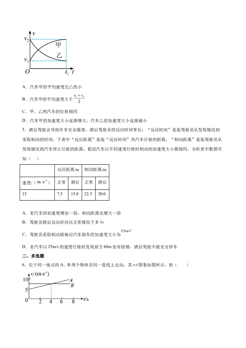 1.3：运动图像和三类典型问题（练）--2023年高考物理一轮复习讲练测（全国通用）（原卷版）_通用版（老高考）复习资料_2023年复习资料_一轮复习