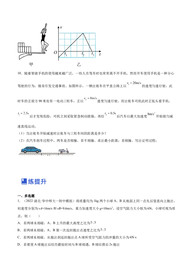 1.3：运动图像和三类典型问题（练）--2023年高考物理一轮复习讲练测（全国通用）（原卷版）_通用版（老高考）复习资料_2023年复习资料_一轮复习