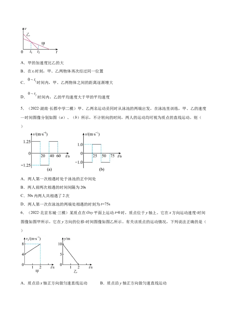1.3：运动图像和三类典型问题（练）--2023年高考物理一轮复习讲练测（全国通用）（原卷版）_通用版（老高考）复习资料_2023年复习资料_一轮复习