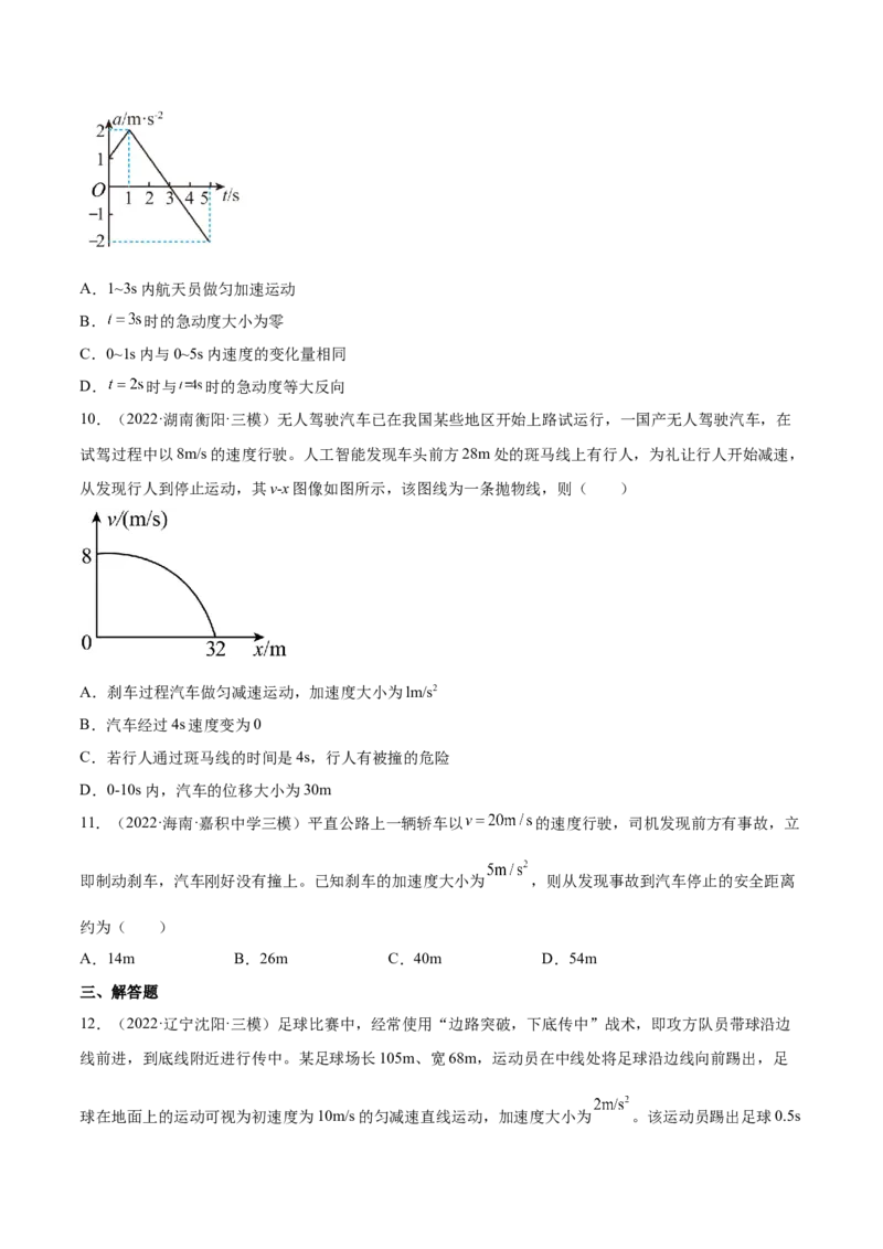 1.3：运动图像和三类典型问题（练）--2023年高考物理一轮复习讲练测（全国通用）（原卷版）_通用版（老高考）复习资料_2023年复习资料_一轮复习