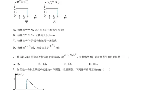 1.3：运动图像和三类典型问题（练）--2023年高考物理一轮复习讲练测（全国通用）（原卷版）_通用版（老高考）复习资料_2023年复习资料_一轮复习