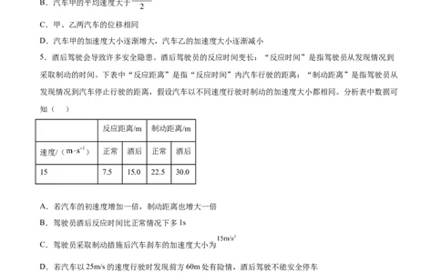 1.3：运动图像和三类典型问题（练）--2023年高考物理一轮复习讲练测（全国通用）（原卷版）_通用版（老高考）复习资料_2023年复习资料_一轮复习