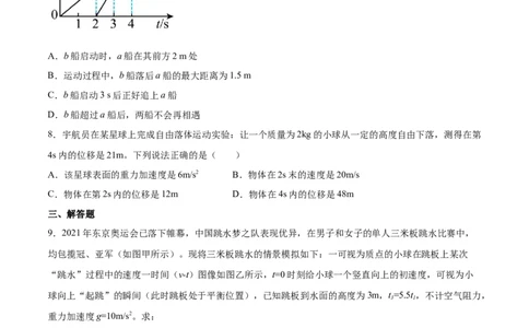 1.3：运动图像和三类典型问题（练）--2023年高考物理一轮复习讲练测（全国通用）（原卷版）_通用版（老高考）复习资料_2023年复习资料_一轮复习