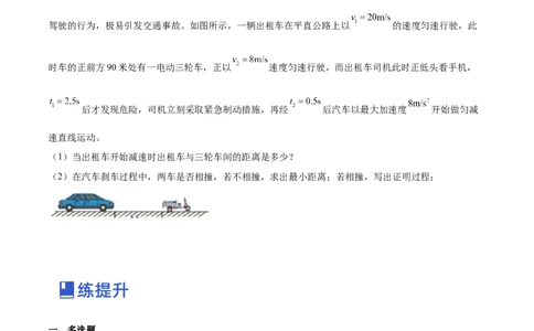 1.3：运动图像和三类典型问题（练）--2023年高考物理一轮复习讲练测（全国通用）（原卷版）_通用版（老高考）复习资料_2023年复习资料_一轮复习