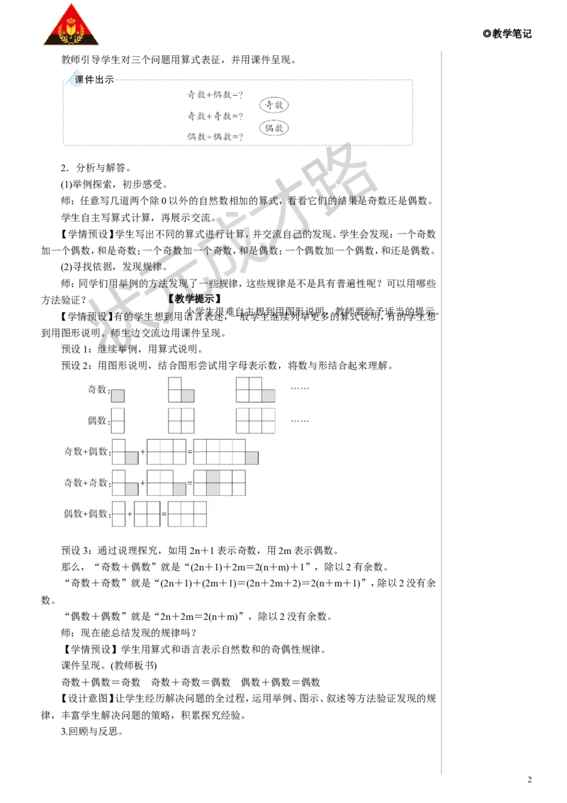第2课时奇偶性教案_小学数学人教版单独教案（1-6上下册）_《状元大课堂教案》1-6上下册（26春）_1-6下册_5年级下册_2因数和倍数_3.质数和合数