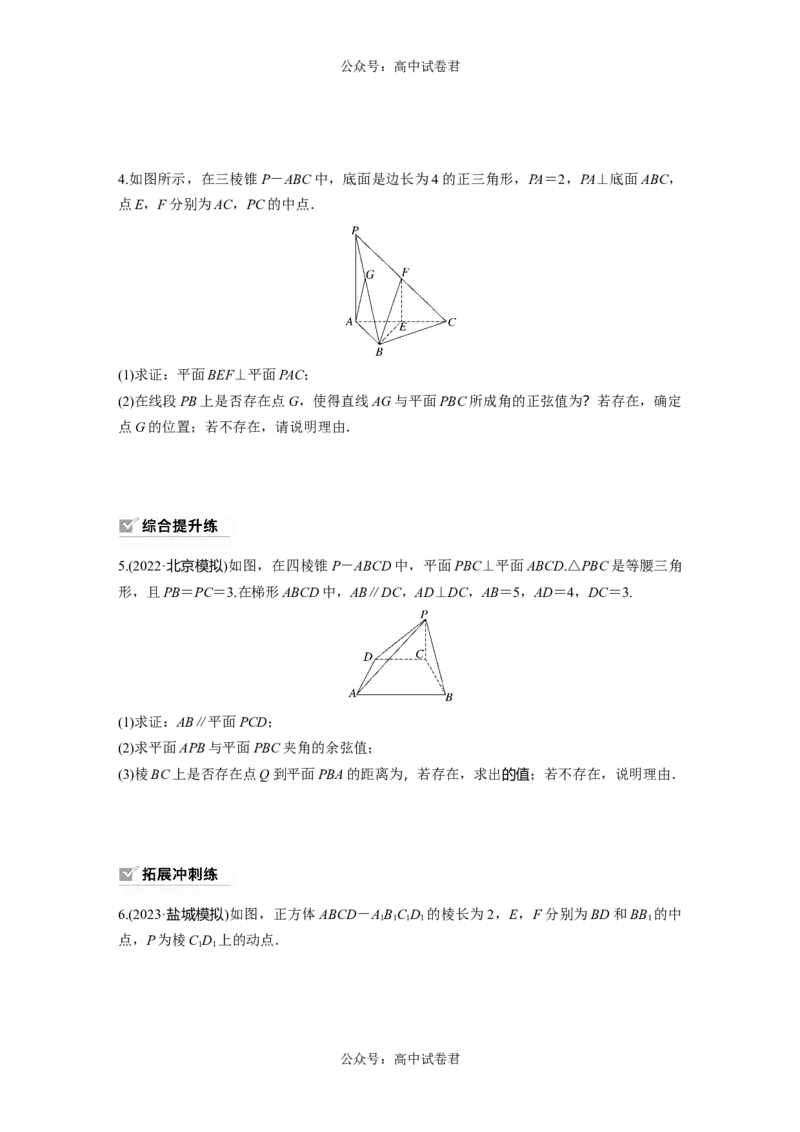 第7章　&sect;7.8　空间距离及立体几何中的探索问题_新高考复习资料_2024年新高考资料_一轮复习资料_完2024数学步步高大一轮复习（课件+讲义）_2024年高考数学一轮复习讲义（新高考版）