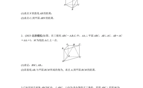 第7章　&sect;7.8　空间距离及立体几何中的探索问题_新高考复习资料_2024年新高考资料_一轮复习资料_完2024数学步步高大一轮复习（课件+讲义）_2024年高考数学一轮复习讲义（新高考版）