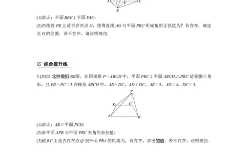 第7章　&sect;7.8　空间距离及立体几何中的探索问题_新高考复习资料_2024年新高考资料_一轮复习资料_完2024数学步步高大一轮复习（课件+讲义）_2024年高考数学一轮复习讲义（新高考版）
