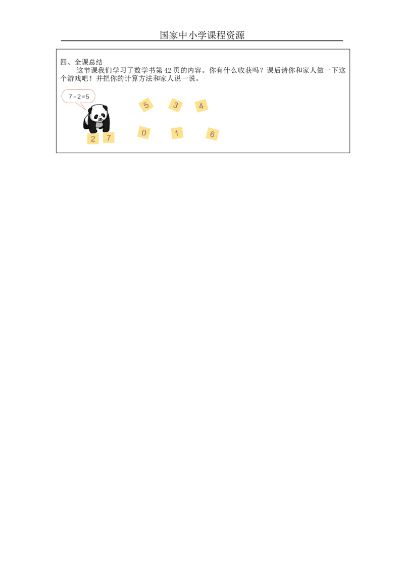 6、7的加减法_教学设计_小学数学人教版单独教案（1-6上下册）_《智慧教育教案》1-6上下册（25秋）_1-6上册_1年级上册（教案）新插图_第5单元6~10的认识和加减法