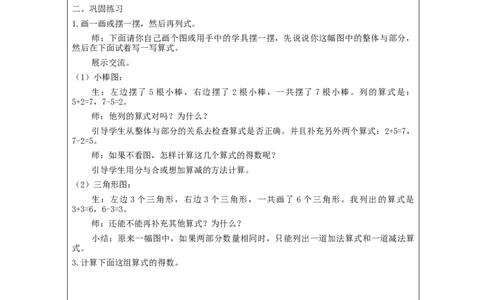 6、7的加减法_教学设计_小学数学人教版单独教案（1-6上下册）_《智慧教育教案》1-6上下册（25秋）_1-6上册_1年级上册（教案）新插图_第5单元6~10的认识和加减法