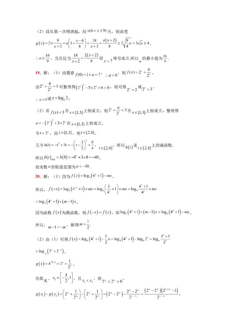 第三章函数及其应用章末检测一轮复习讲义2024年高考数学高频考点题型归纳与方法总结（新高考通用）参考答案_新高考复习资料_2024年新高考资料_一轮复习资料