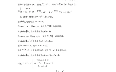 第三章函数及其应用章末检测一轮复习讲义2024年高考数学高频考点题型归纳与方法总结（新高考通用）参考答案_新高考复习资料_2024年新高考资料_一轮复习资料