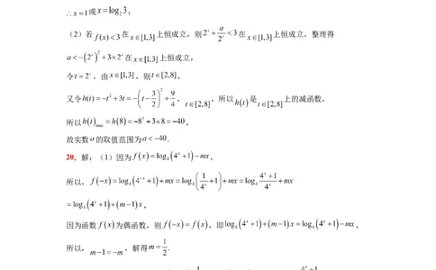 第三章函数及其应用章末检测一轮复习讲义2024年高考数学高频考点题型归纳与方法总结（新高考通用）参考答案_新高考复习资料_2024年新高考资料_一轮复习资料