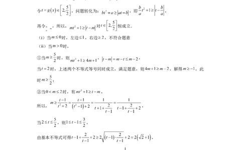 第三章函数及其应用章末检测一轮复习讲义2024年高考数学高频考点题型归纳与方法总结（新高考通用）参考答案_新高考复习资料_2024年新高考资料_一轮复习资料