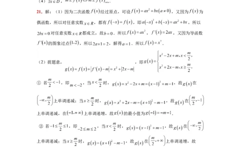 第三章函数及其应用章末检测一轮复习讲义2024年高考数学高频考点题型归纳与方法总结（新高考通用）参考答案_新高考复习资料_2024年新高考资料_一轮复习资料
