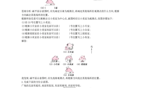 方法技巧练&mdash;&mdash;用方位知识解决问题_小学数学人教版3年级下册_10特色作业_10特色作业_方法技巧练