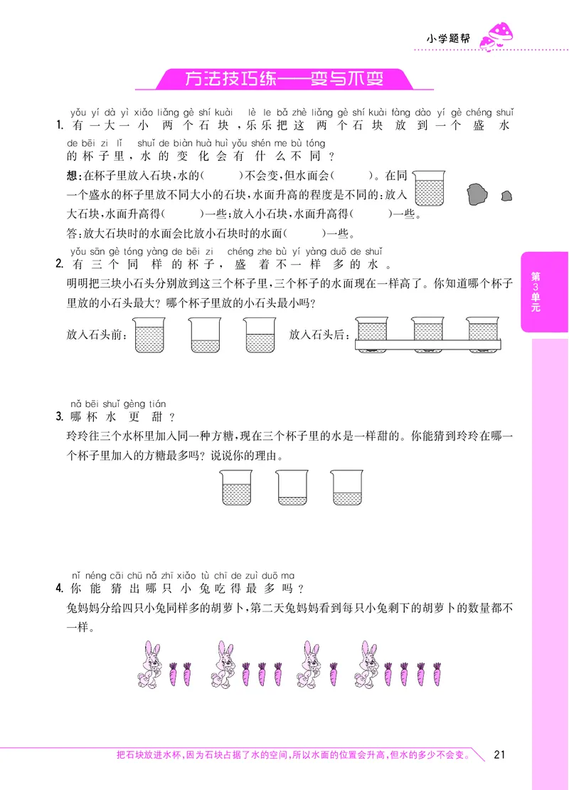 方法技巧练&mdash;&mdash;变与不变_小学数学人教版1年级上册_9特色作业_方法技巧练
