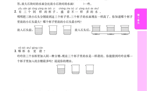 方法技巧练&mdash;&mdash;变与不变_小学数学人教版1年级上册_9特色作业_方法技巧练