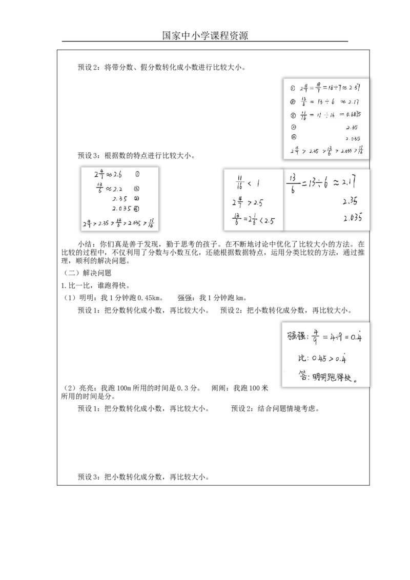 分数和小数的互化(第2课时)_教学设计_小学数学人教版单独教案（1-6上下册）_《智慧教育教案》1-6上下册（25秋）_1-6下册_5年级下册（教案）新插图_第4单元分数的意义和性质