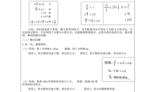 分数和小数的互化(第2课时)_教学设计_小学数学人教版单独教案（1-6上下册）_《智慧教育教案》1-6上下册（25秋）_1-6下册_5年级下册（教案）新插图_第4单元分数的意义和性质