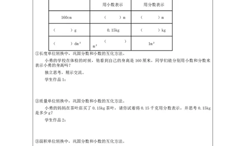 分数和小数的互化(第2课时)_教学设计_小学数学人教版单独教案（1-6上下册）_《智慧教育教案》1-6上下册（25秋）_1-6下册_5年级下册（教案）新插图_第4单元分数的意义和性质