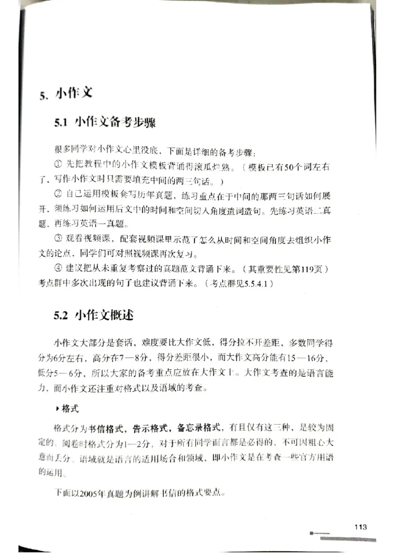3.见山英语二作文模板全新版-小作文_考研英语真题（英一＋英二）_考研英语真题_考研英语一历年真题_25英语-万能作文模板_赠送：25年万能作文模板_北大学长考研英语作文模板