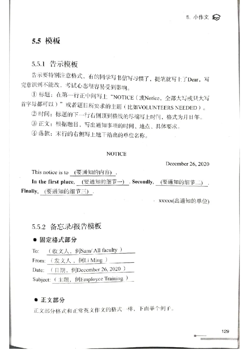 3.见山英语二作文模板全新版-小作文_考研英语真题（英一＋英二）_考研英语真题_考研英语一历年真题_25英语-万能作文模板_赠送：25年万能作文模板_北大学长考研英语作文模板