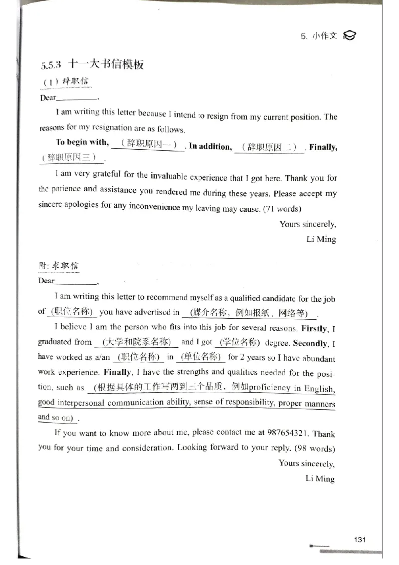 3.见山英语二作文模板全新版-小作文_考研英语真题（英一＋英二）_考研英语真题_考研英语一历年真题_25英语-万能作文模板_赠送：25年万能作文模板_北大学长考研英语作文模板