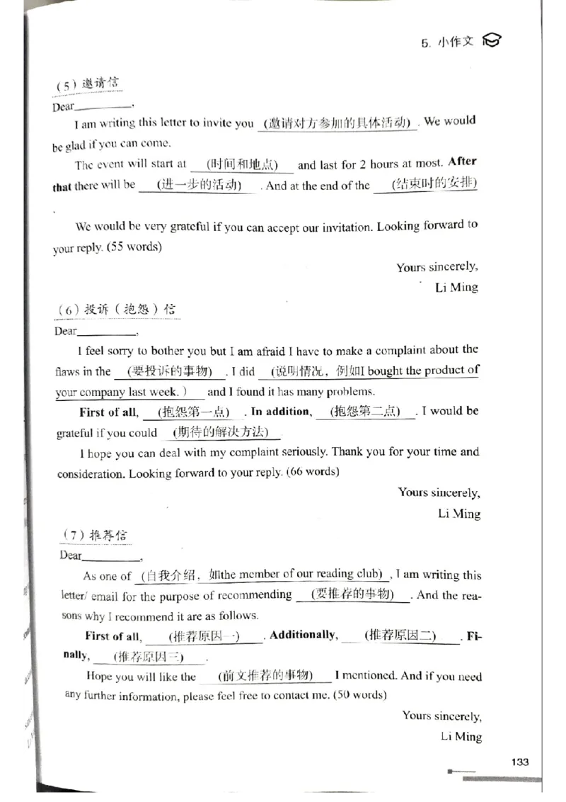 3.见山英语二作文模板全新版-小作文_考研英语真题（英一＋英二）_考研英语真题_考研英语一历年真题_25英语-万能作文模板_赠送：25年万能作文模板_北大学长考研英语作文模板