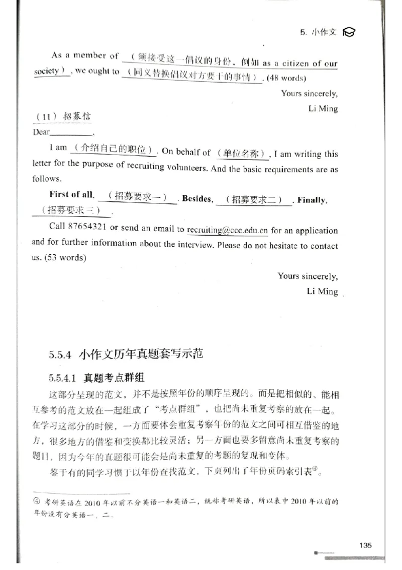 3.见山英语二作文模板全新版-小作文_考研英语真题（英一＋英二）_考研英语真题_考研英语一历年真题_25英语-万能作文模板_赠送：25年万能作文模板_北大学长考研英语作文模板