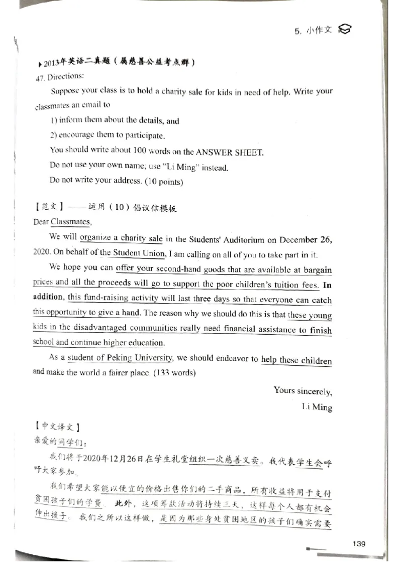 3.见山英语二作文模板全新版-小作文_考研英语真题（英一＋英二）_考研英语真题_考研英语一历年真题_25英语-万能作文模板_赠送：25年万能作文模板_北大学长考研英语作文模板