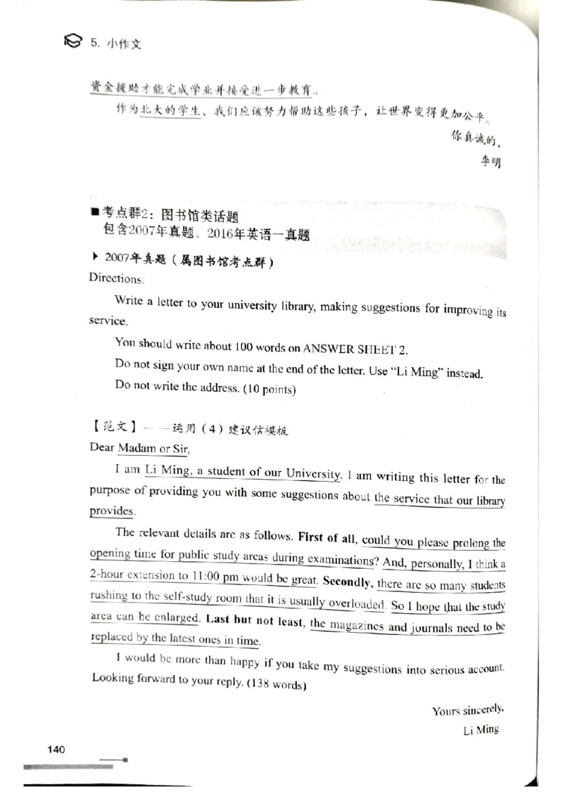 3.见山英语二作文模板全新版-小作文_考研英语真题（英一＋英二）_考研英语真题_考研英语一历年真题_25英语-万能作文模板_赠送：25年万能作文模板_北大学长考研英语作文模板