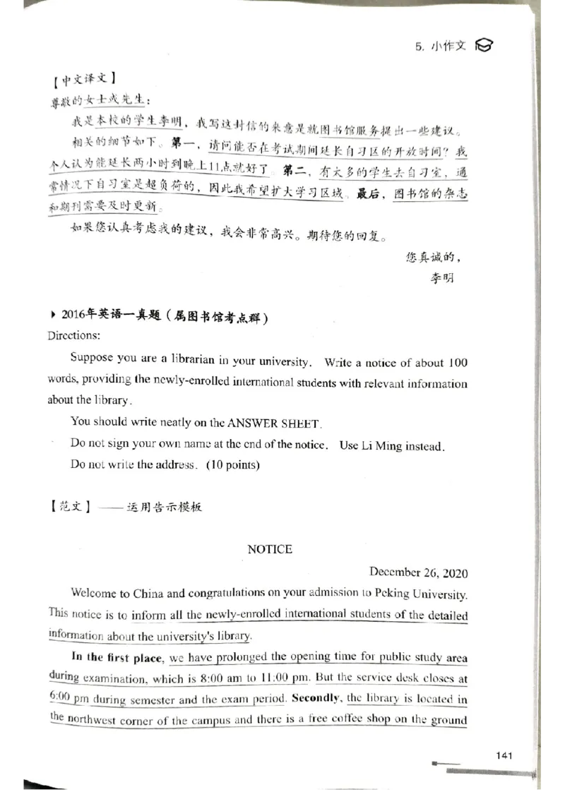 3.见山英语二作文模板全新版-小作文_考研英语真题（英一＋英二）_考研英语真题_考研英语一历年真题_25英语-万能作文模板_赠送：25年万能作文模板_北大学长考研英语作文模板
