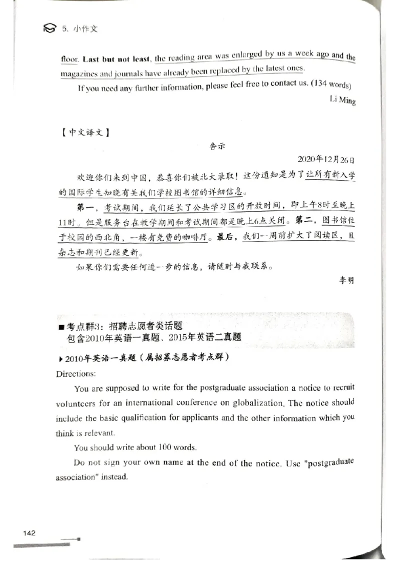 3.见山英语二作文模板全新版-小作文_考研英语真题（英一＋英二）_考研英语真题_考研英语一历年真题_25英语-万能作文模板_赠送：25年万能作文模板_北大学长考研英语作文模板