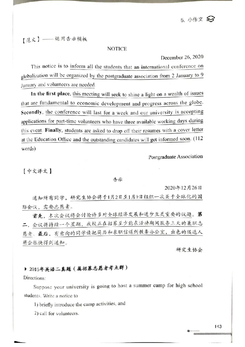 3.见山英语二作文模板全新版-小作文_考研英语真题（英一＋英二）_考研英语真题_考研英语一历年真题_25英语-万能作文模板_赠送：25年万能作文模板_北大学长考研英语作文模板